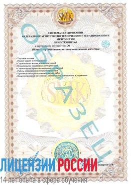 Образец сертификата соответствия (приложение) Салым Сертификат ISO 9001